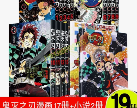 全套19册现货正版 鬼灭之刃漫画1-