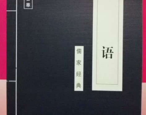 正版 论语中国古代国学精粹传统文化全新店铺...