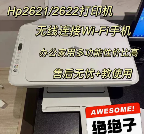 捡漏！hp2621/2622九成新惠普打印...