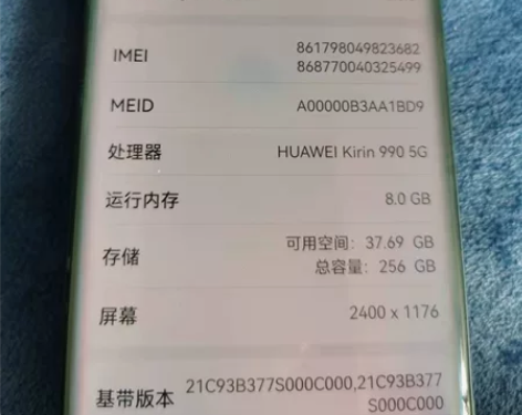 自用华为mate 30 pro 疫情原因交...
