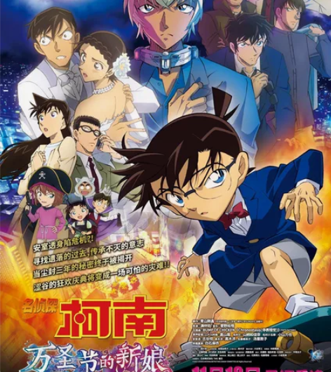 名侦探柯南 电影票代买9.9元起特惠电影票...