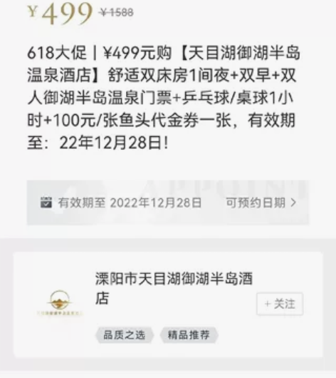 天目湖御湖半岛温泉度假酒店，之前团的套票多...