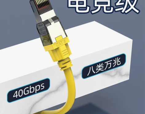 八类网线万兆家用宽带电竞纯铜网络电脑1米