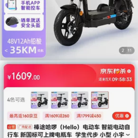 哈啰电动车，手机智能解锁定位。京东购入，骑...