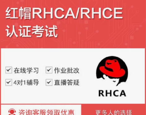 51CTO学堂 Linux红帽认证RHCE...