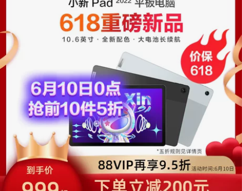 【狂欢价】【价保618抢先购】联想平板电脑...
