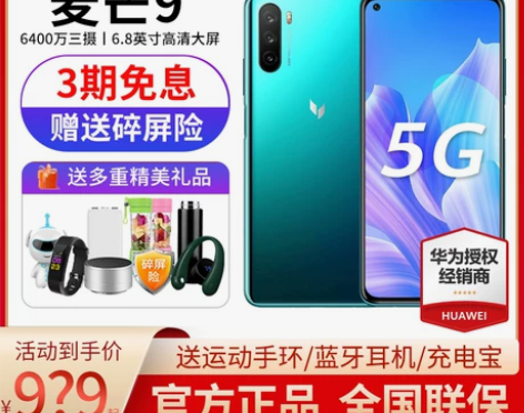 Huawei/华为 麦芒 9 5G 手机 ...