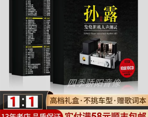 孙露cd唱片正版发烧歌曲试音碟高品质无损音...