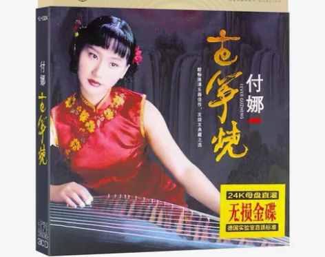 付娜cd专辑 古筝烧 汽车载cd碟片民族音...