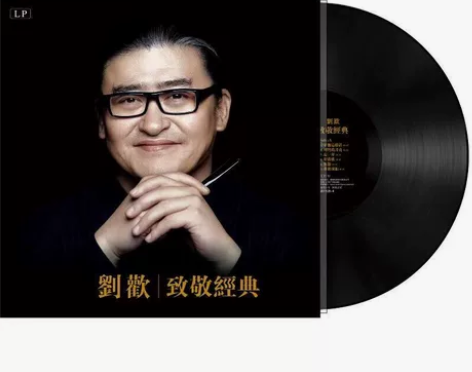 刘欢黑胶唱片留声机唱片12寸黑胶唱片lp碟...