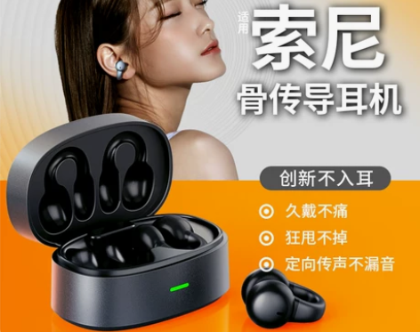 ?索尼骨传导蓝牙耳机ambie不入耳夹挂耳...