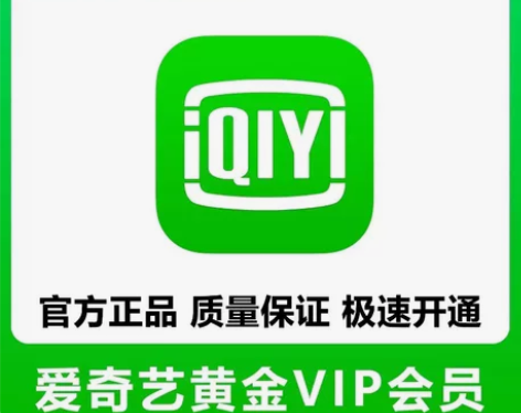 爱奇艺vip会员一个月会员爱q艺月卡季卡v...