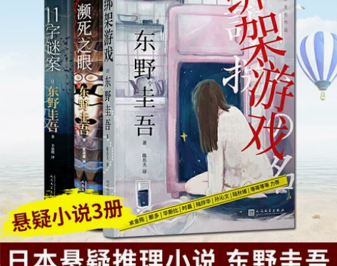 侦探小说 小说现货正版 绑架游戏(精装) ...