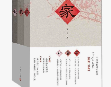 单本家巴金高中激流三部曲之一形象诠释巴金的...
