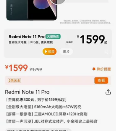 红米note11Pro  6+128G新手...