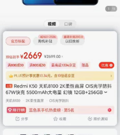 红米k50，幻境12+256g，双十一京东...