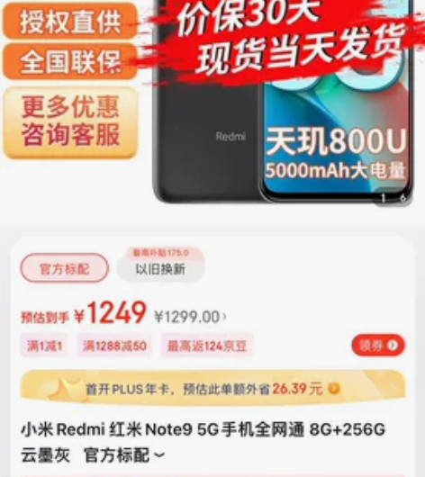 低价甩卖红米note 9 5G版8+256...