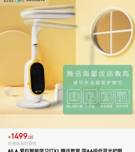 爱拉智能作业灯（护眼灯）清仓了！就是与腾讯...