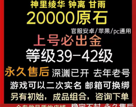 原神初始号 胡桃加2.0-2.3w原石 5...