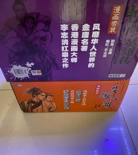 金庸射雕英雄传（李志清全19册）280元，...