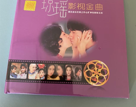 清仓9.9 琼瑶 影视金曲CD 试音功放胆...