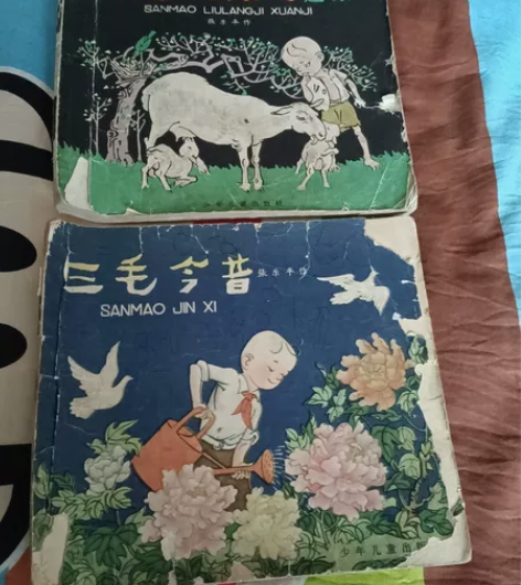 三毛流浪记和三毛今非昔比两本一起出 感兴趣...