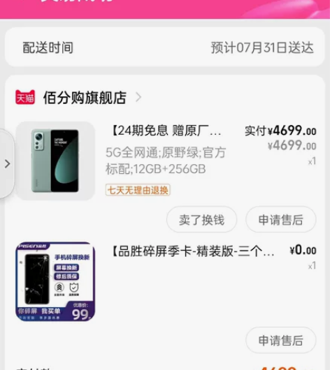 小米12s，12+256，买了三个月，现在...