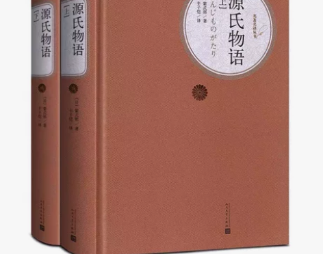 源氏物语上下两册 精装版 名著名译丛书日紫...