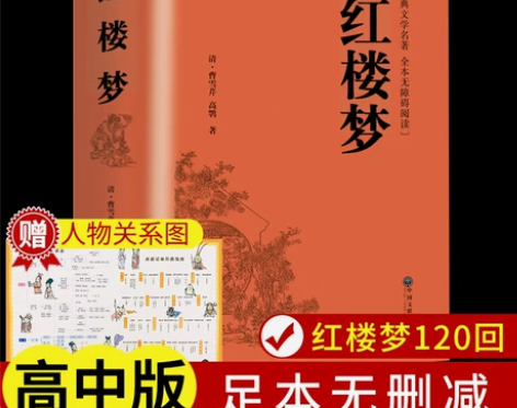红楼梦正版原著高中生高中必读正版青少年版社...