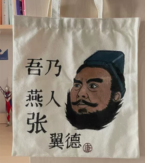 张飞帆布包 三国演义 帆布包 纯手绘 关联...
