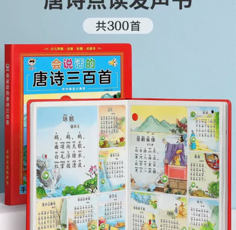 小儒童会说话的唐诗三百首点读完整版300首...