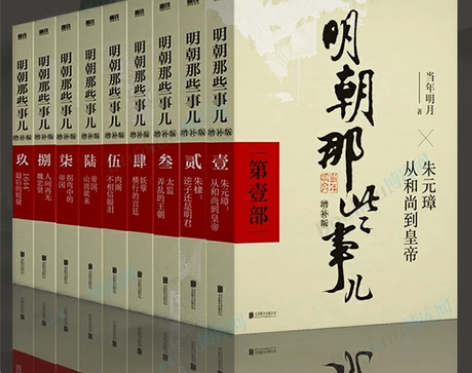 书籍明朝那些{纸箱包装}明朝事儿正版全套9...