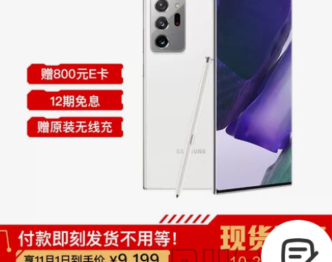三星Galaxy Note20 Ultra...