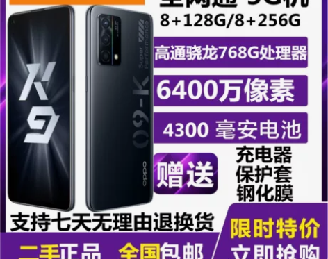 二手手机正品oppo K9全网通5g骁龙7...