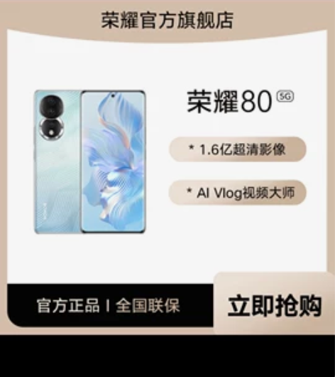 荣耀80 感兴趣的话点“我想要”和我私聊吧～