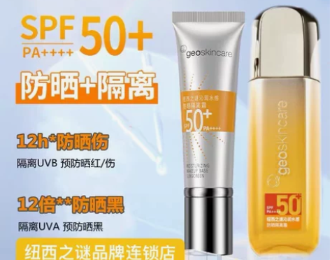 纽西之谜防晒隔离霜纽西之谜防晒霜纽西之谜隔...