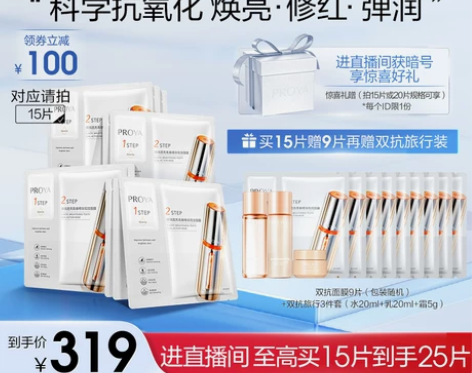 珀莱雅面膜贴 重磅上新双抗精华面膜2.0补...