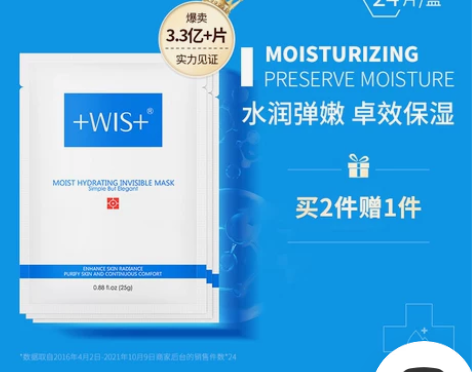 WIS水润面膜补水保湿玻尿酸清洁收缩毛孔淡...