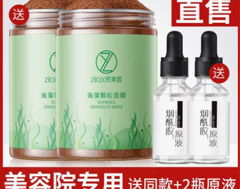 【38活动价】海藻面膜旗舰店正品天然小颗粒...
