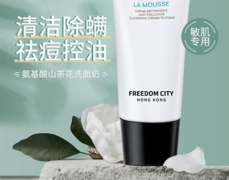 山茶花氨基酸洗面奶除螨虫祛痘控油清洁收缩毛...