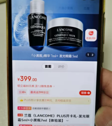兰蔻小黑瓶7ml发光眼霜5ml体验装，京东...
