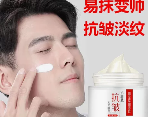 【闲鱼双11】男士六胜肽抗皱面霜保湿补水面...