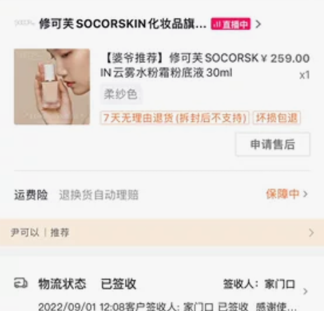 修可芙粉底，买来用过两次，真的很贴妆跟博主...