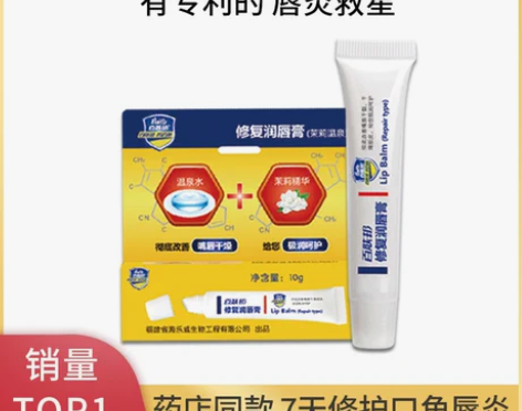 润唇膏 润唇膏唇部百肤邦修复10g护理唇膜...