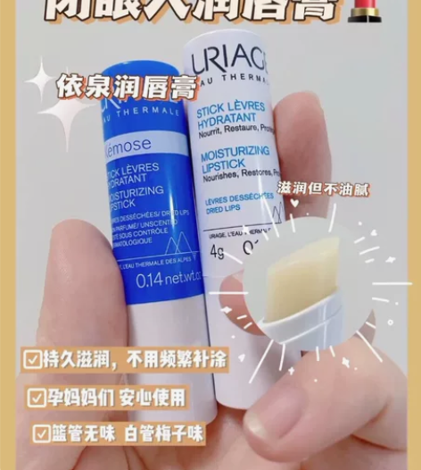 依泉白管蓝管uriage润唇膏女保湿滋润补...