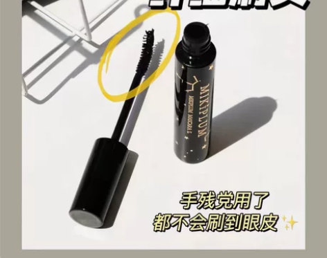 MIKIPLUM 睫毛膏 这支睫毛膏刷睫毛...