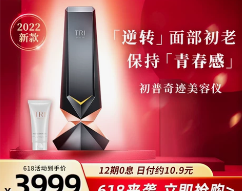 初普TriPollar奇迹美容仪抗初老提拉...