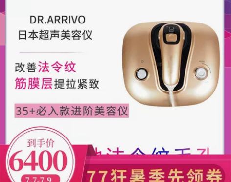 进阶版美容仪 arrivo 宙斯 超声美容...