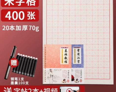 慢作 书法用纸，出售字帖和墨囊，可以得一手...