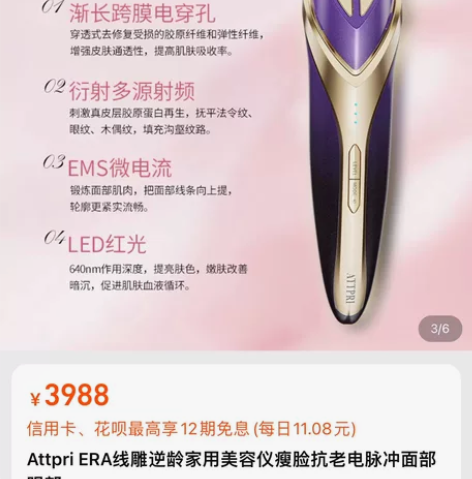 AttPri 线雕逆龄美容仪 有购买记录 ...